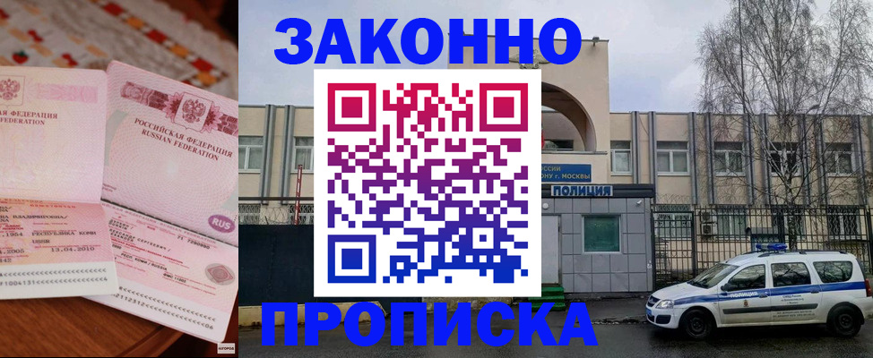 временная прописка в Тереке