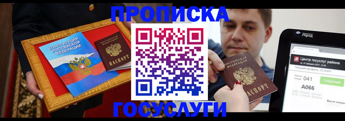 прописка для работы в Тереке